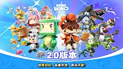 迷你世界 2
