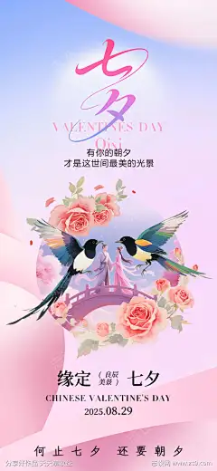 七夕浪漫爱情喜鹊创意简约海报_源文件下载_PSD格式_1080X2340像素-七夕,简约,海报,浪漫,爱情,喜鹊,创意,简约海报,浪漫七夕,七夕节-作品编号:2025061313057623-志设-zs9.com