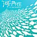 3.9 保护母亲河日
饮水思源，“河”万物共生
广汽本田流溪河水源地保护行动进入第8年
一起用实际行动
让广州的母亲河生生不息，岁岁安澜❤️ ​​​