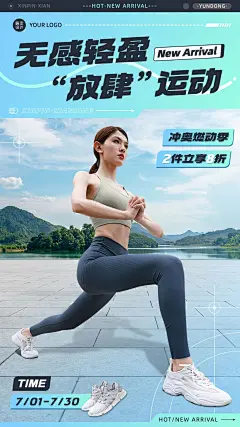 冲奥燃动季清新潮酷风服饰箱包运动装店铺夏季上新打折促销活动图框套装竖版海报