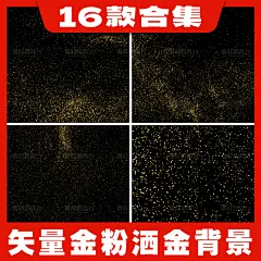 矢量金粉洒金背景高端黑金海板AI矢量素材分散金色粒子金沙肌理-淘宝网