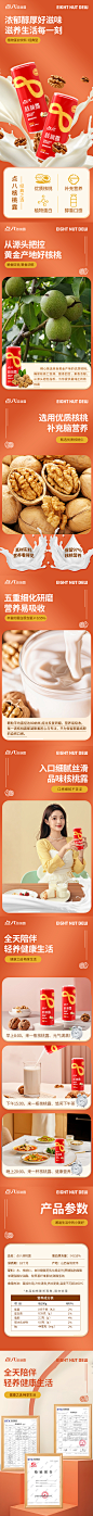 核桃露详情页