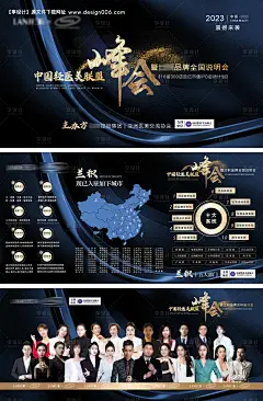 峰会会议物料-源文件【享设计】