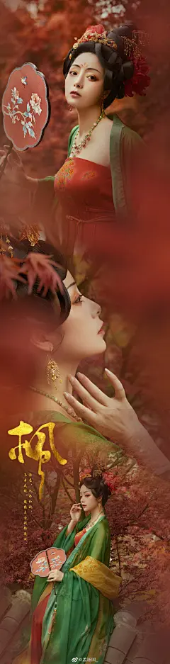                                                                                                                                         枫惟愿，化作红枫，飞舞成蝶，缱绻在金秋的渡口。出镜｜@高高妹2006 化妆｜@小瑷不吃香菜 造型｜@阿步z ...展开全文c                                                         