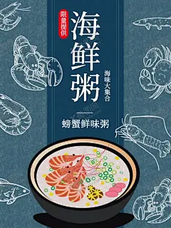 海鲜粥 【酷图网】养生海鲜粥,海鲜粥海报,海鲜粥展板,海鲜粥挂画,养生粥,海鲜砂锅粥,港式海鲜粥,特色海,鲜粥,海鲜粥菜单,海鲜粥展架,海鲜瑶柱粥,螃蟹海鲜粥,什锦海鲜粥,生滚海鲜粥,海鲜粥宣传,海鲜粥招牌,虾仁粥,虾粥,羔蟹粥,虾蟹粥,蟹粥,螃蟹粥,蟹粥煲,小米蟹粥