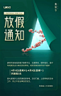 清明节放假通知手机海报