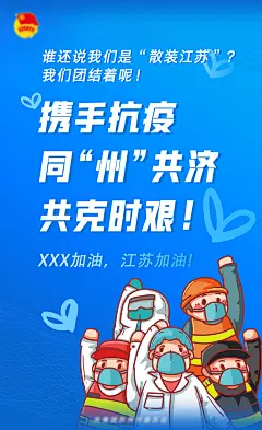 蓝色抗疫防疫卡通海报-设计素材-shejisc.cn