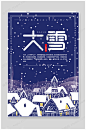 大雪节气手机海报