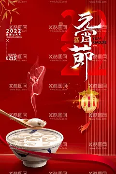 元宵节  - 源文件下载【酷图网】元宵节,闹元宵,吃汤圆,正月十五,虎年大吉,团圆,