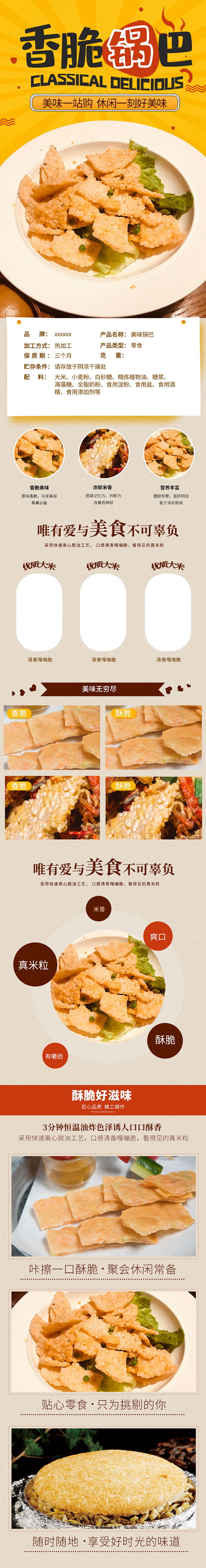 风锅巴食品零食详情页