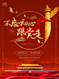 不忘初心 跟党走