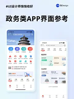 UI灵感 l 一组政务类界面-花瓣网
