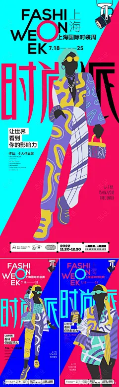 时装秀系列海报-源文件-志设网-zs9.com