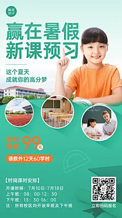 暑假辅导班招生促销海报
