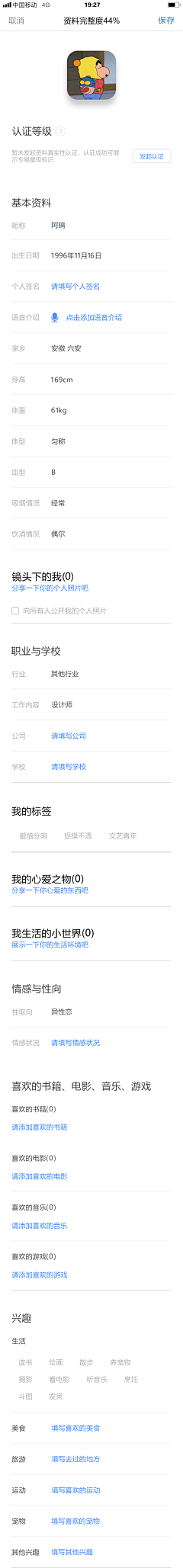 随意ll采集到个人信息