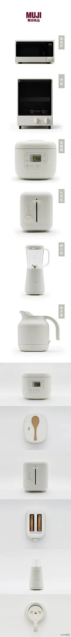MUJI 家电系列