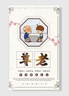中国传统文化尊老诗意海报