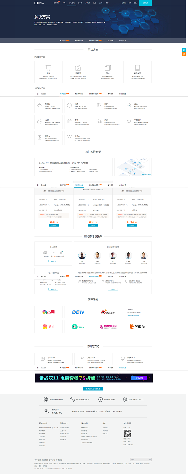 阿里云-解决方案首页