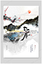 古风水墨大寒节气海报-众图网