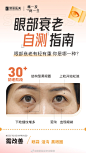 眼部衰老有轻有重，你是哪一种？
#微博健康公开课##中国医师节#
健丽专注眼部年轻化
分型分龄而治
实力解决眼部凹凸臃松皱
#健丽医美##眼袋# ​​​​