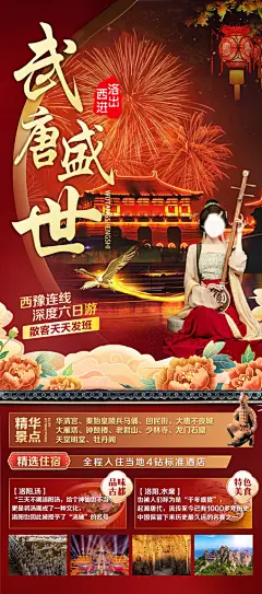 河南洛阳龙门石窟开封少林寺郑州旅游海报