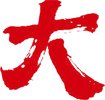 大45