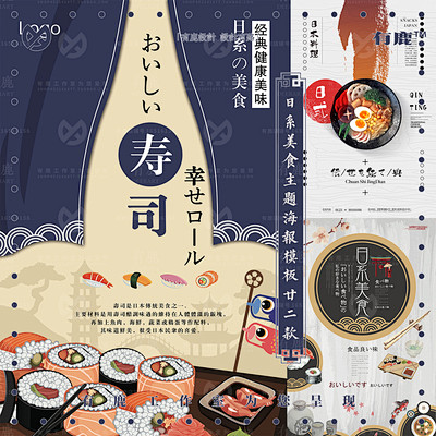 日本料理日系美食物餐饮封面海报模板广告包...