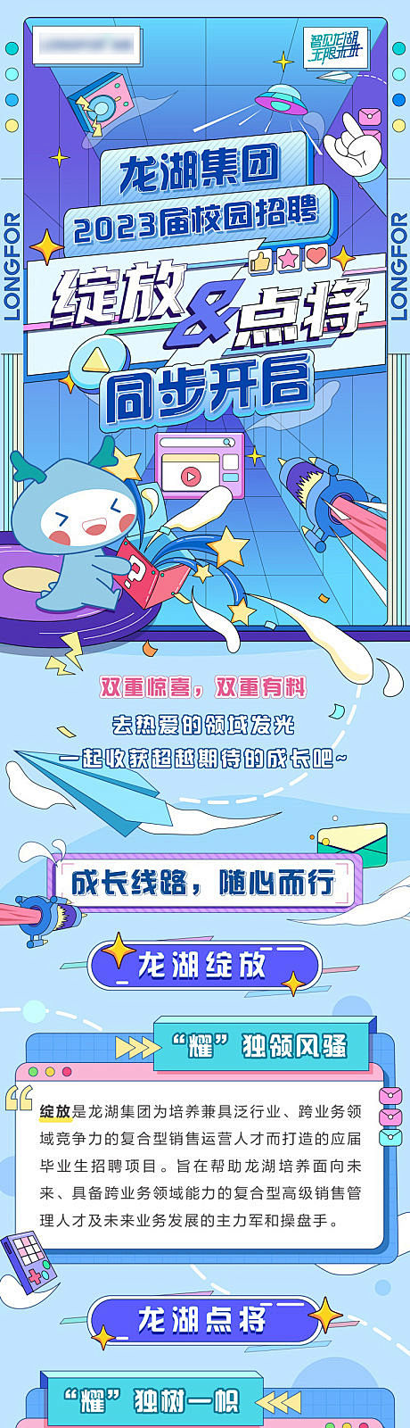 孟菲斯风格校园招聘长图文-源文件