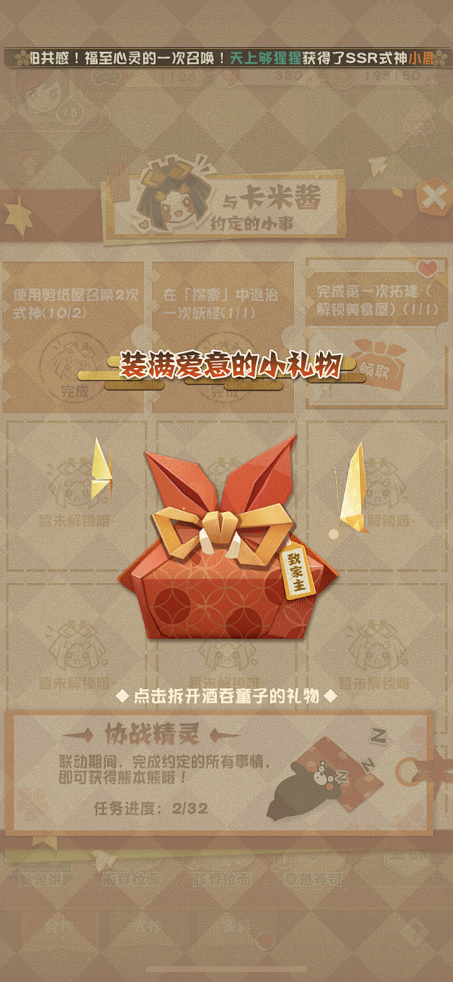 阴阳师 妖怪屋 Q版 和风 剪纸 式神 网易 手游 养成 妖怪弹珠 UI 界面 交互 阴阳师：妖怪屋