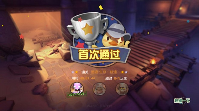 秘宝猎人【首次通过#界面】