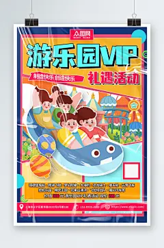 漫画分镜式游乐园VIP礼遇活动海报