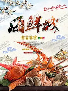 海鲜城海报美食城海报 【酷图网】海鲜城海报,美食城海报,美食,海报,食品海报,海鲜