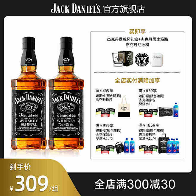 【官方旗舰店】杰克丹尼进口洋酒威士忌双瓶...
