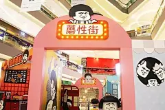 【IP展览】史上最魔性的表情包—蘑菇头东北首秀