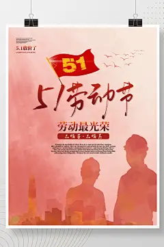 复古大气简洁五一劳动节海报