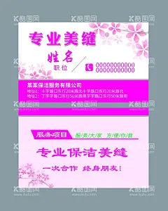 保洁美缝名片  - 源文件下载【酷图网】专业保洁,专业美缝,装饰装修清洁,名片,服务