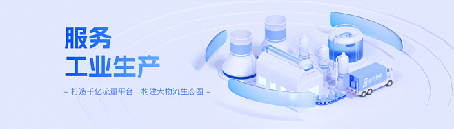 工业生产 3D banner