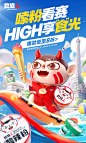 @柒个李 采集-食族人冲奥燃动季海报