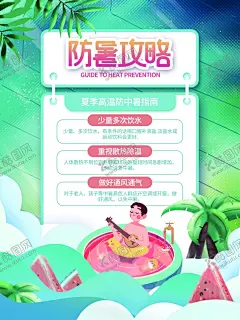防暑 【酷图网】高温提示,高温预警,红色高温预警,海报简约风,节日海报,夏季炎热,炎热天气,预防高温,预防中暑,注意防暑