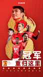 ZAKER新闻 广州恒大中超冠军海报