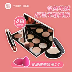 网红风美妆化妆品眼影直通车主图