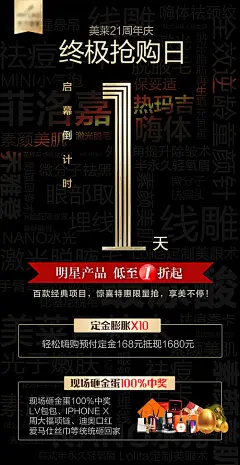 医美周年庆闭馆倒计时1天海报-源文件分享-ywjfx.cn