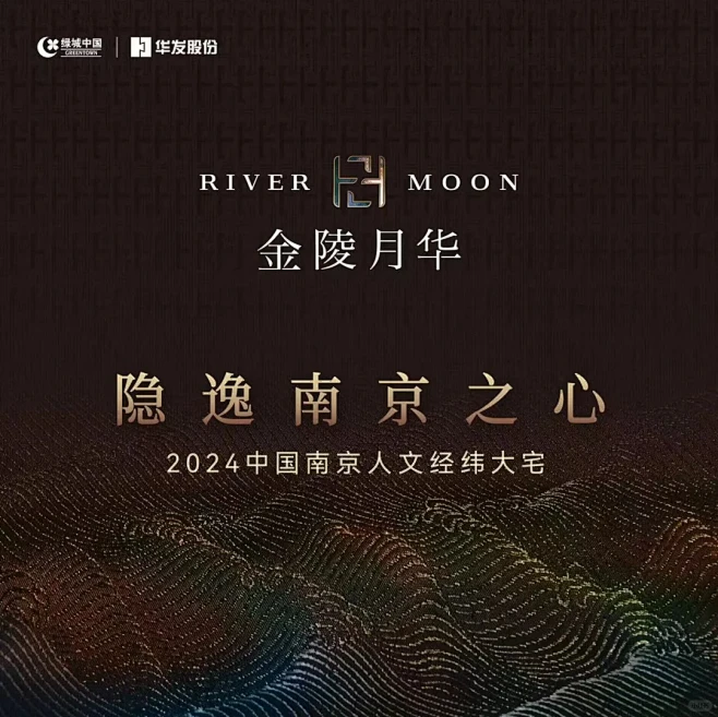 绿城华发金陵月华
