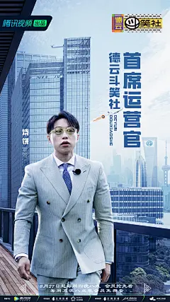 《德云斗笑社》第一季 第六期  德云社令人心动的offer 主题 单人海报