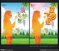 放飞梦想 放飞 梦想 梦想海报 放飞希望 追梦 梦想起航 超越梦想 梦想腾飞 儿童 唯美 孩子 气球 蒲公英 鸟 放飞梦想海报 放飞梦想舞台 放飞梦想背景 放飞梦想童年 放飞中国梦想 放飞梦想会议 放飞梦想展架 放飞梦想宣传 梦想放飞 梦想小学 梦想生命 梦想高考 梦想大学 成就梦想 毕业 留守儿童 致青春 梦想 奋斗青春 设计 广告设计 广告设计 300DPI PSD