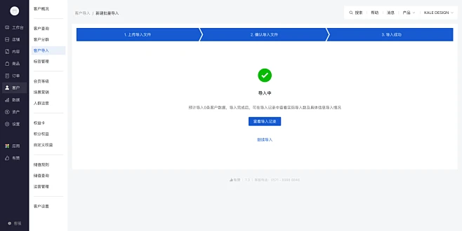 客户导入 - 确认导入-导入中-花瓣网