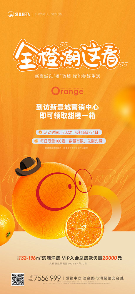 送橙子活动海报 - 源文件