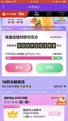 Big_Panda采集到【APP】话题/投票/社区/PK