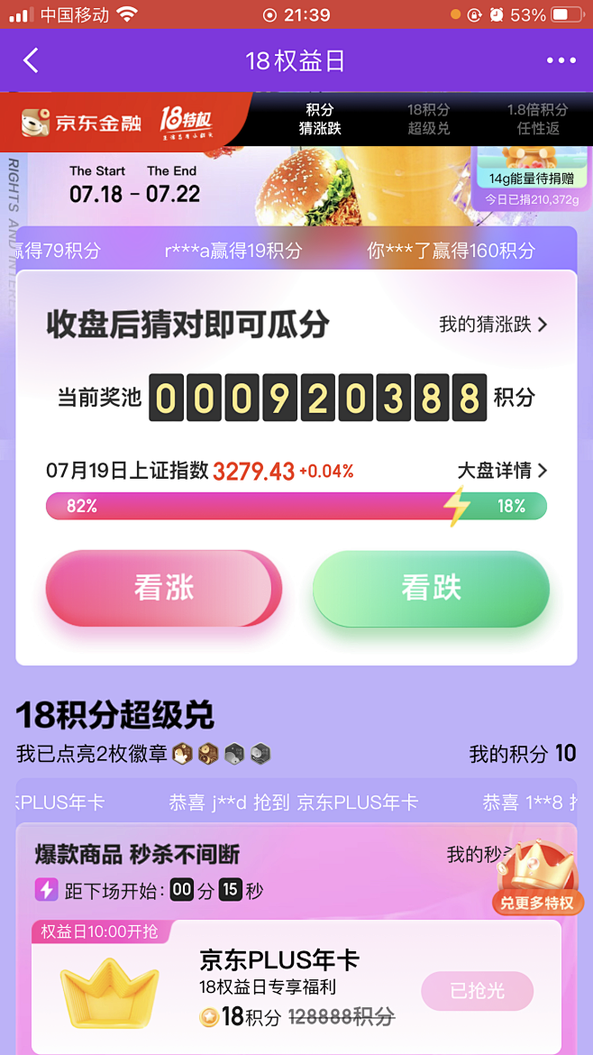 金融；投票PK