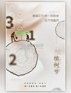 简约植树节年轮种树浅棕色渐变海报